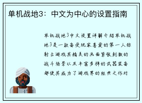 单机战地3：中文为中心的设置指南